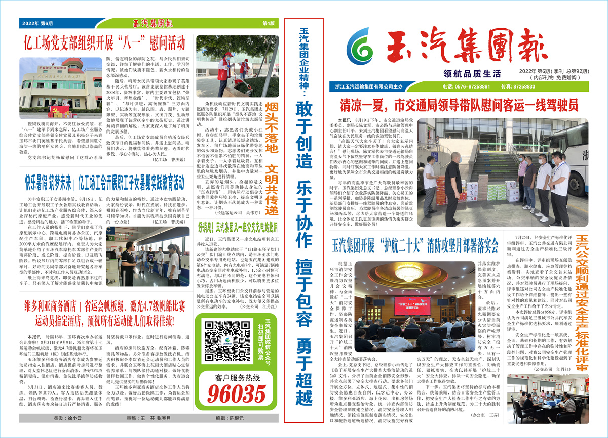 尊龙凯时·(中国区)人生就是搏!集团报-2022年-第6期（总第92期）